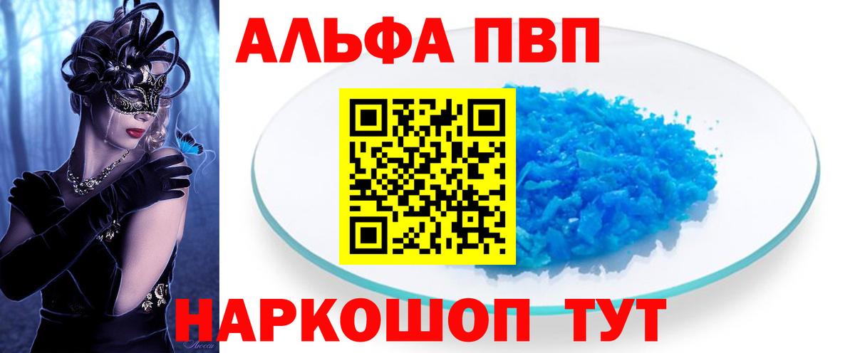 Alpha-PVP Соль Кушва