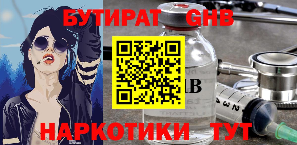 БУТИРАТ BDO  Бутират  Кушва  Вход с VPN 