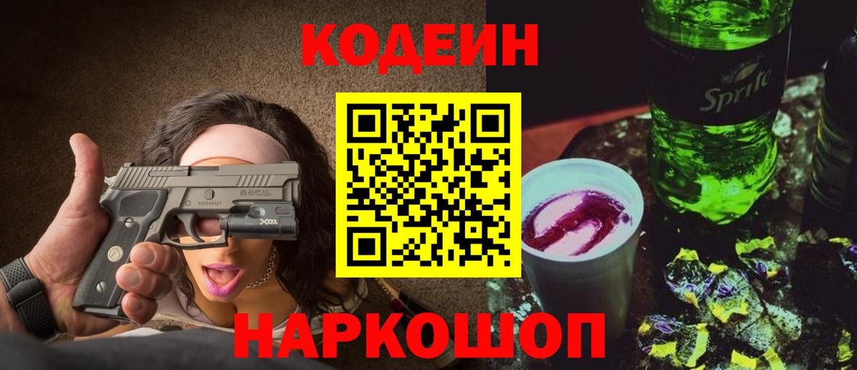 Кодеин Purple Drank  Вход с VPN  Кушва 