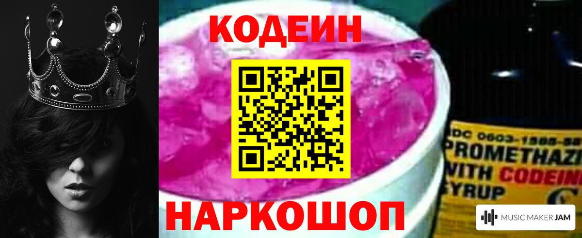 Кодеиновый сироп Lean напиток Lean (лин) Кушва