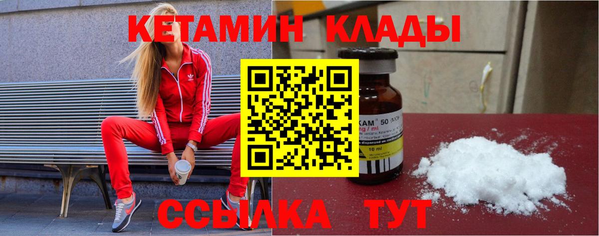 Кетамин ketamine  Вход с VPN  Кушва 